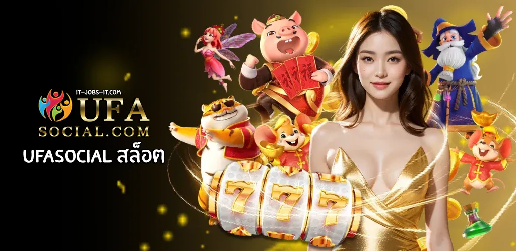 ufasocial สล็อต